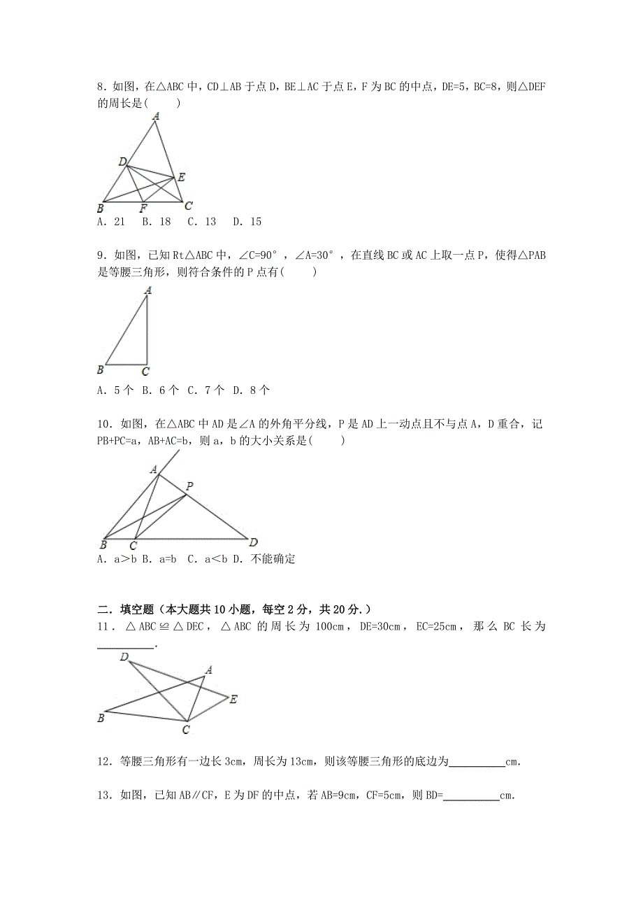 江苏省无锡市崇安区2015-2016学年八年级数学上学期期中试题含解析苏科版_第2页