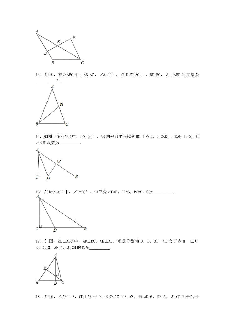 江苏省无锡市崇安区2015-2016学年八年级数学上学期期中试题含解析苏科版_第3页