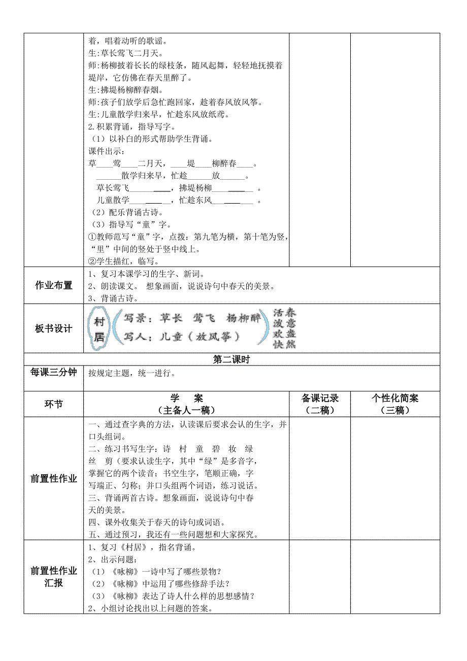 二年级下册古诗二首教案_第4页