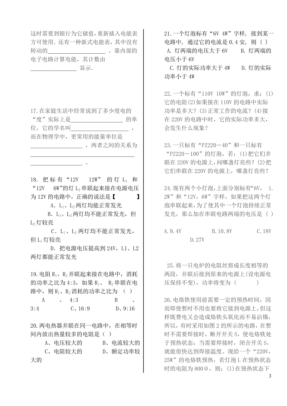 电学计算题练习40_第3页