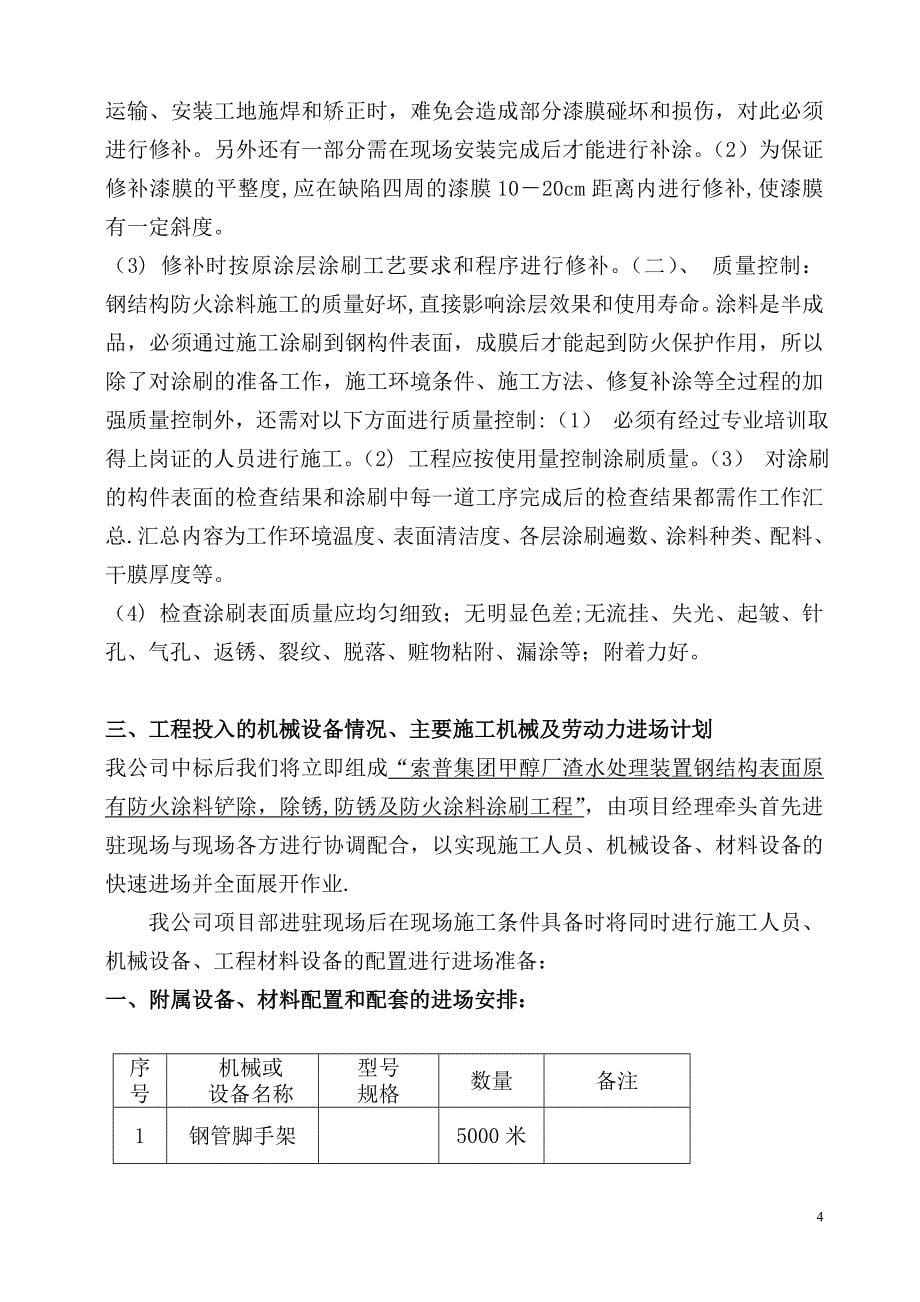 某钢结构厂房防火涂料施工方案.doc_第5页