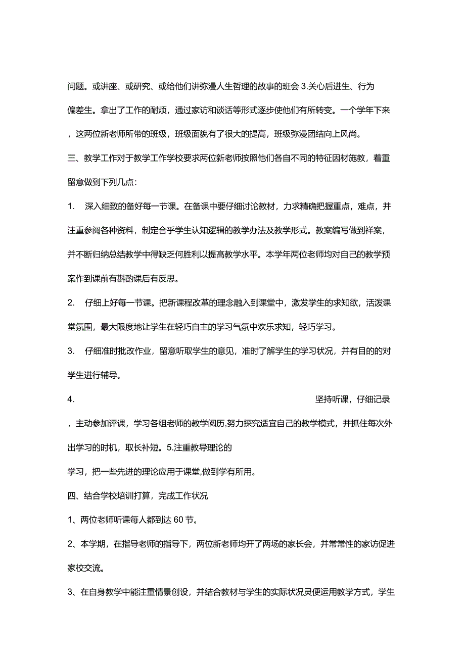 小学新教师期末培训总结_第2页