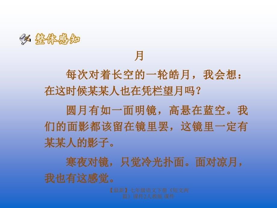 最新七年级语文下册短文两篇课件2人教版课件_第5页