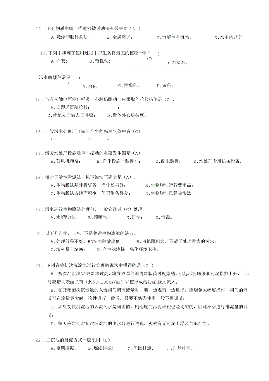 废水处理高级工知识试卷_第3页