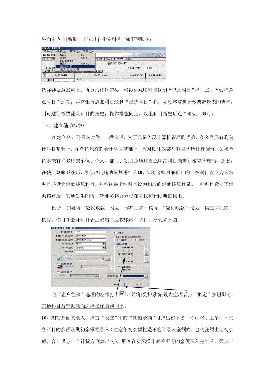 操作手册-财务部_第5页