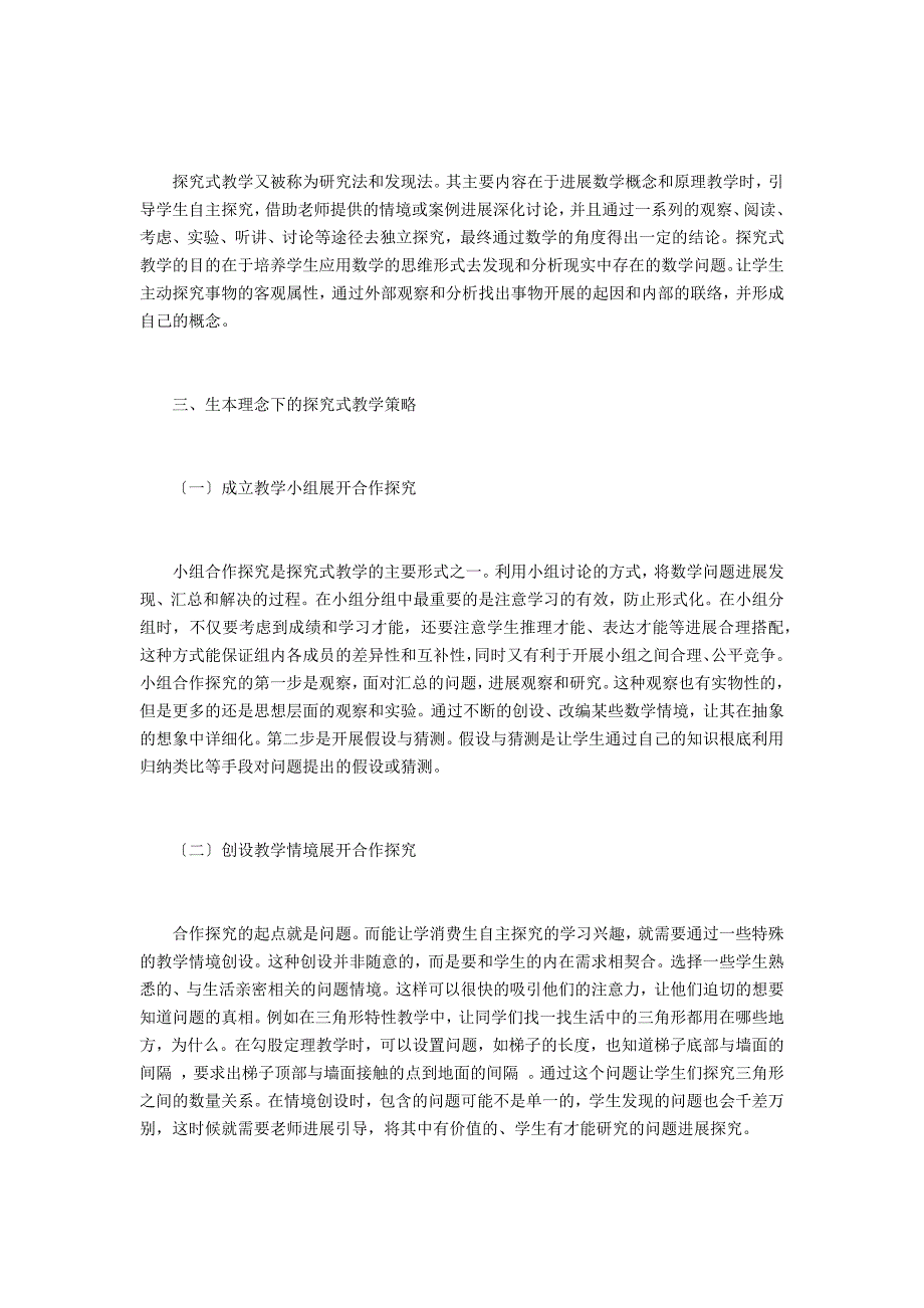 生本理念下初中数学探究_第2页