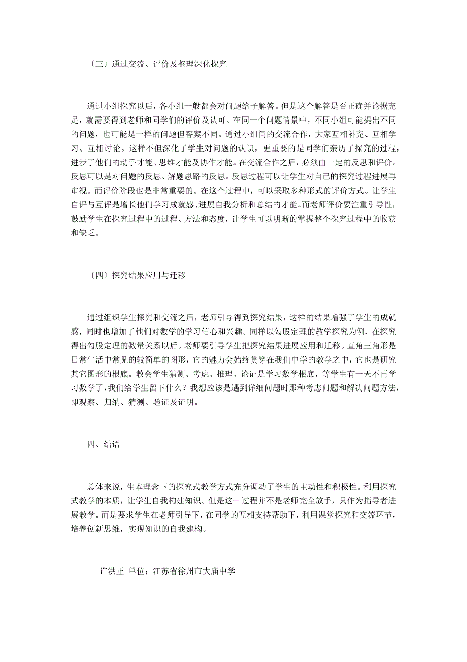 生本理念下初中数学探究_第3页