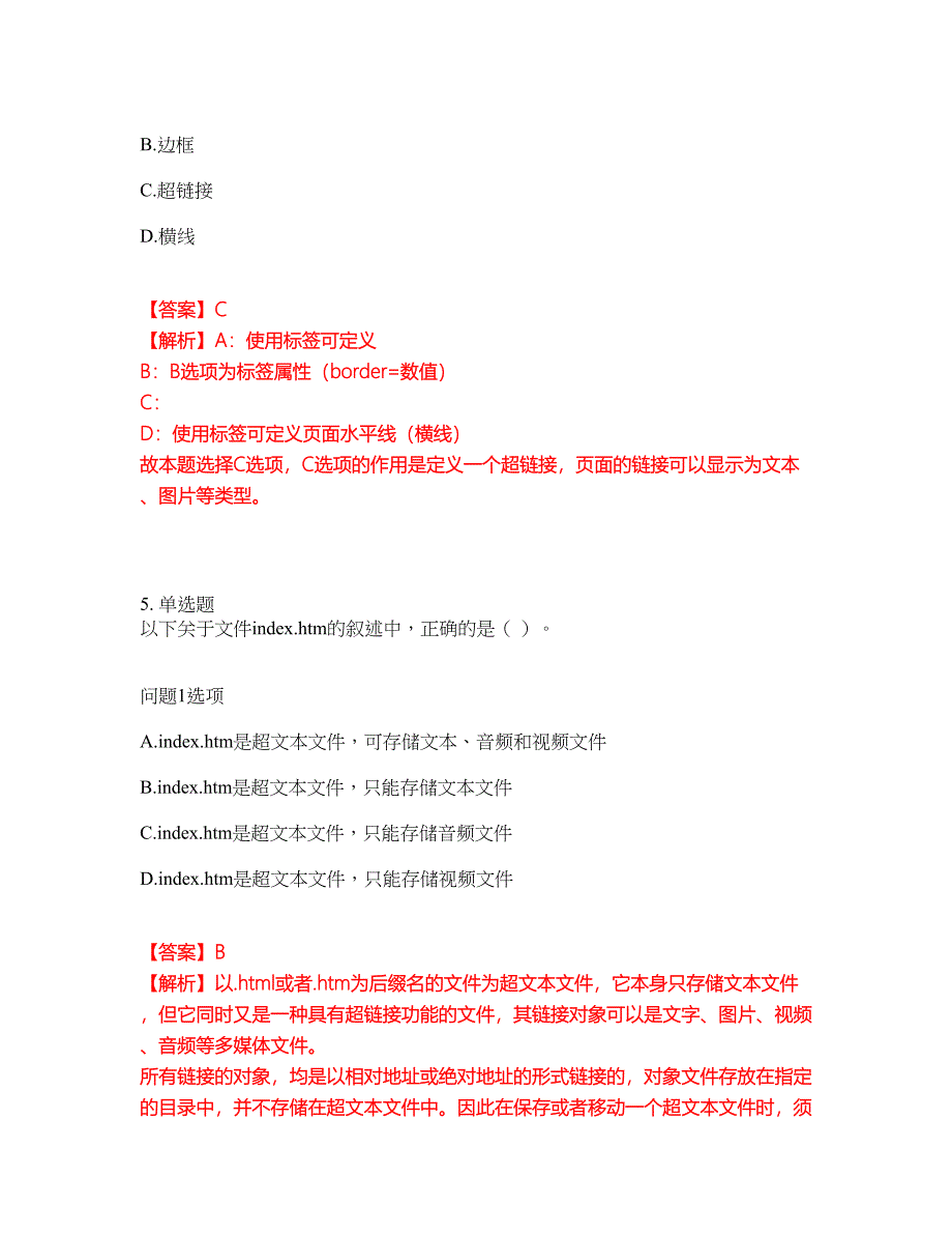 2022年软考-网络管理员考试题库（难点、易错点剖析）附答案有详解30_第4页