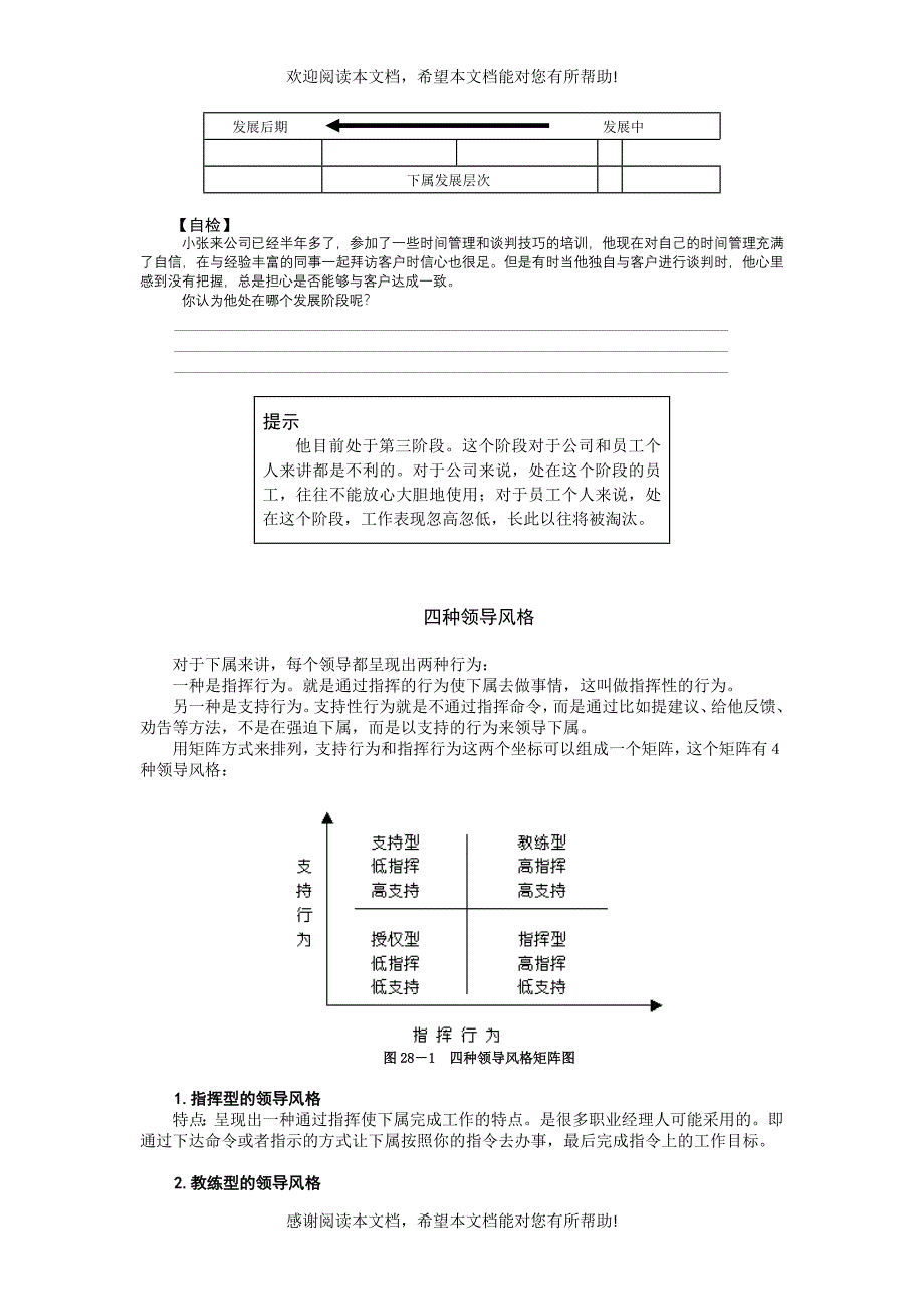 第28讲领导风格(一_第2页