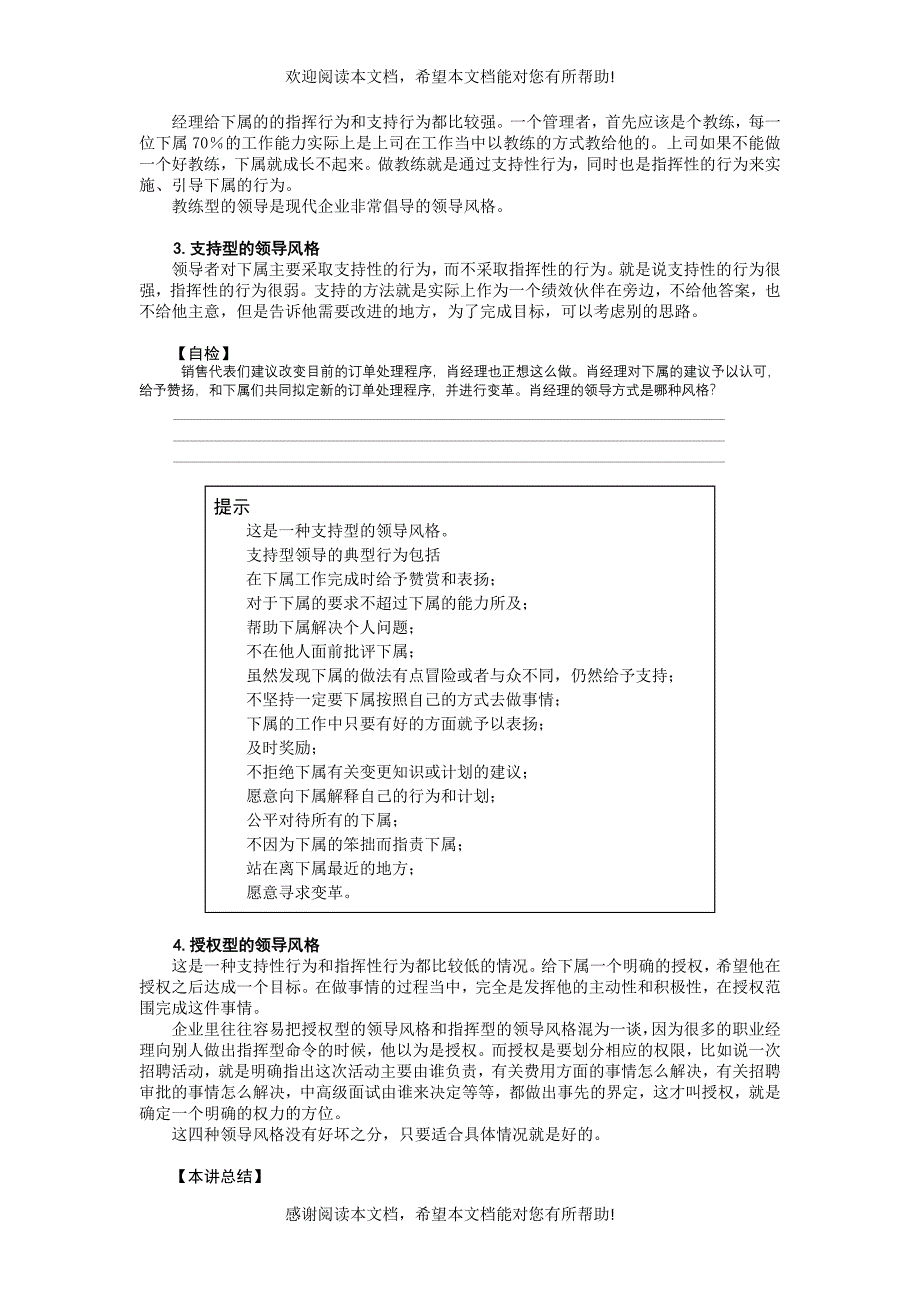第28讲领导风格(一_第3页