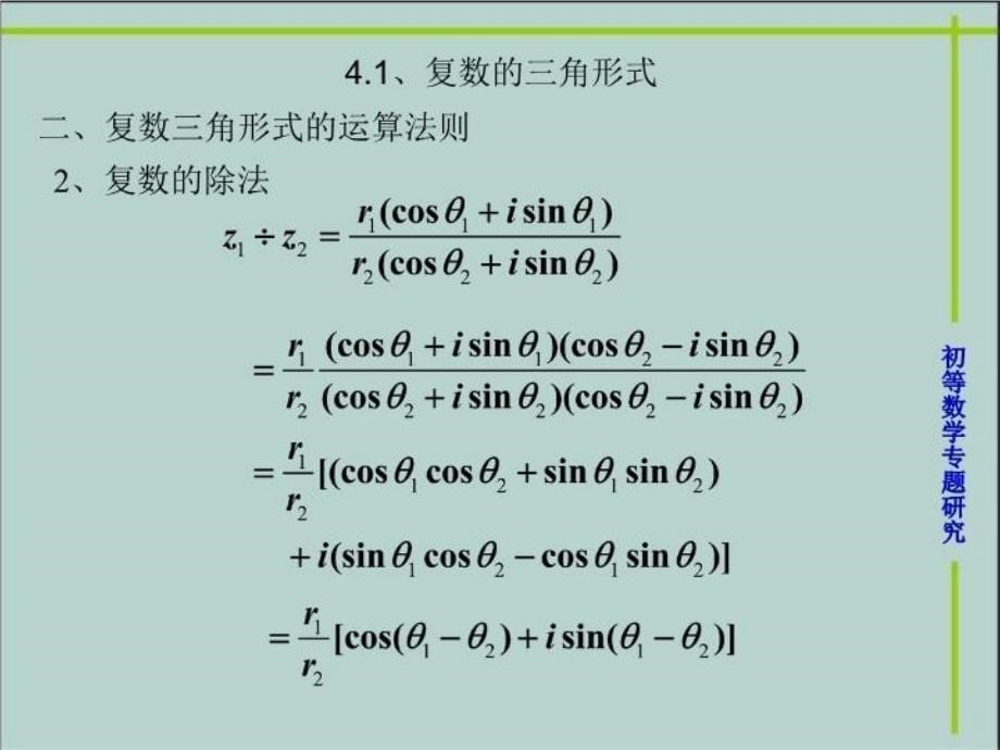 最新复数基础知识ppt课件_第5页