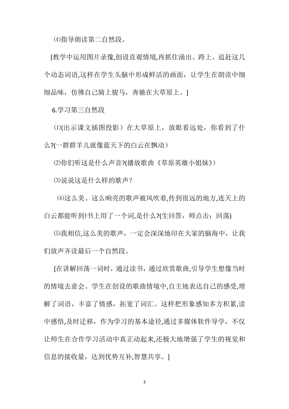 苏教版小学语文一年级教案草原的早晨教学设计五_第3页