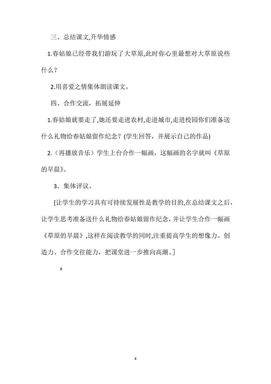 苏教版小学语文一年级教案草原的早晨教学设计五_第4页