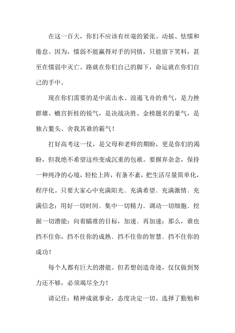 高考动员大会演讲稿及誓词精选_第4页