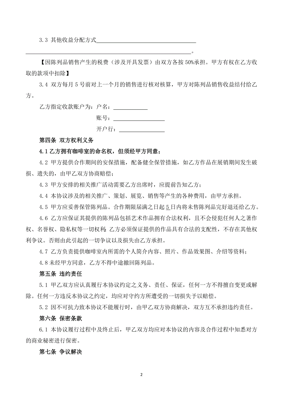 咖啡室委托设计合同模版.docx_第2页