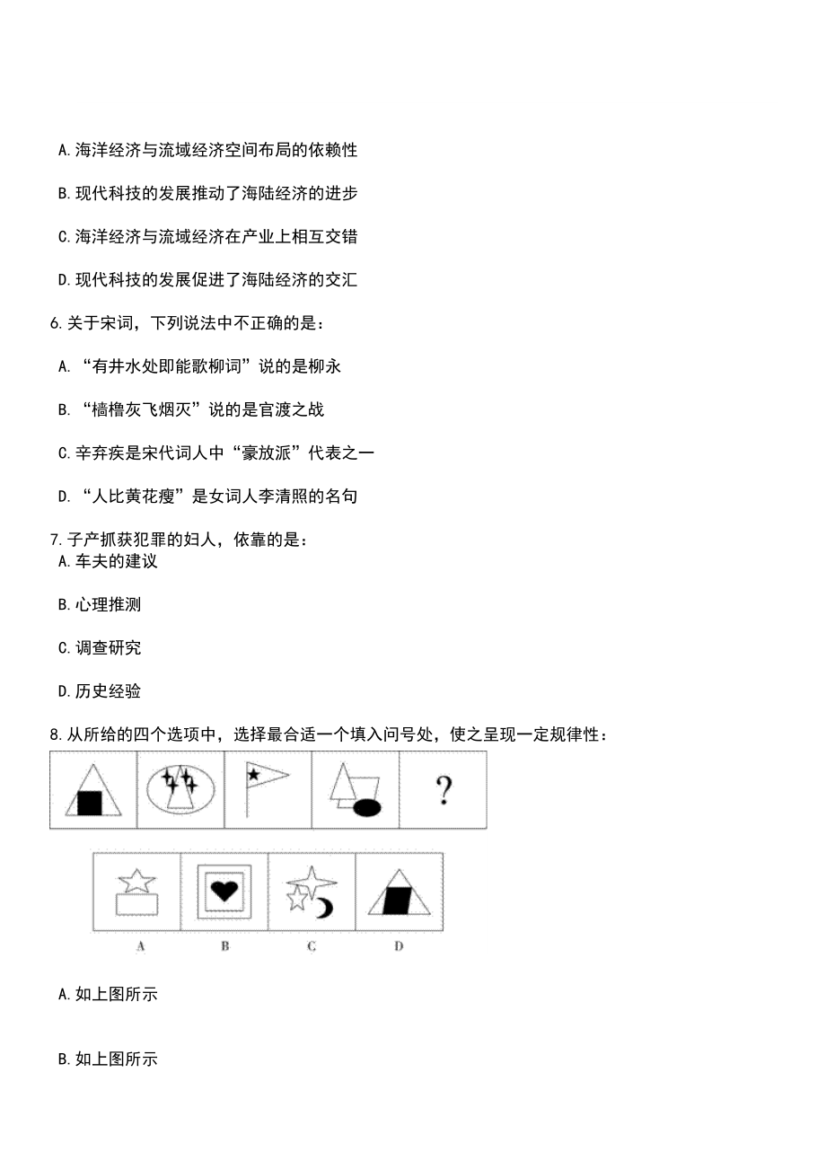 2023年04月2023年江苏南京信息职业技术学院招考聘用40人(第一批)笔试参考题库+答案解析_第3页