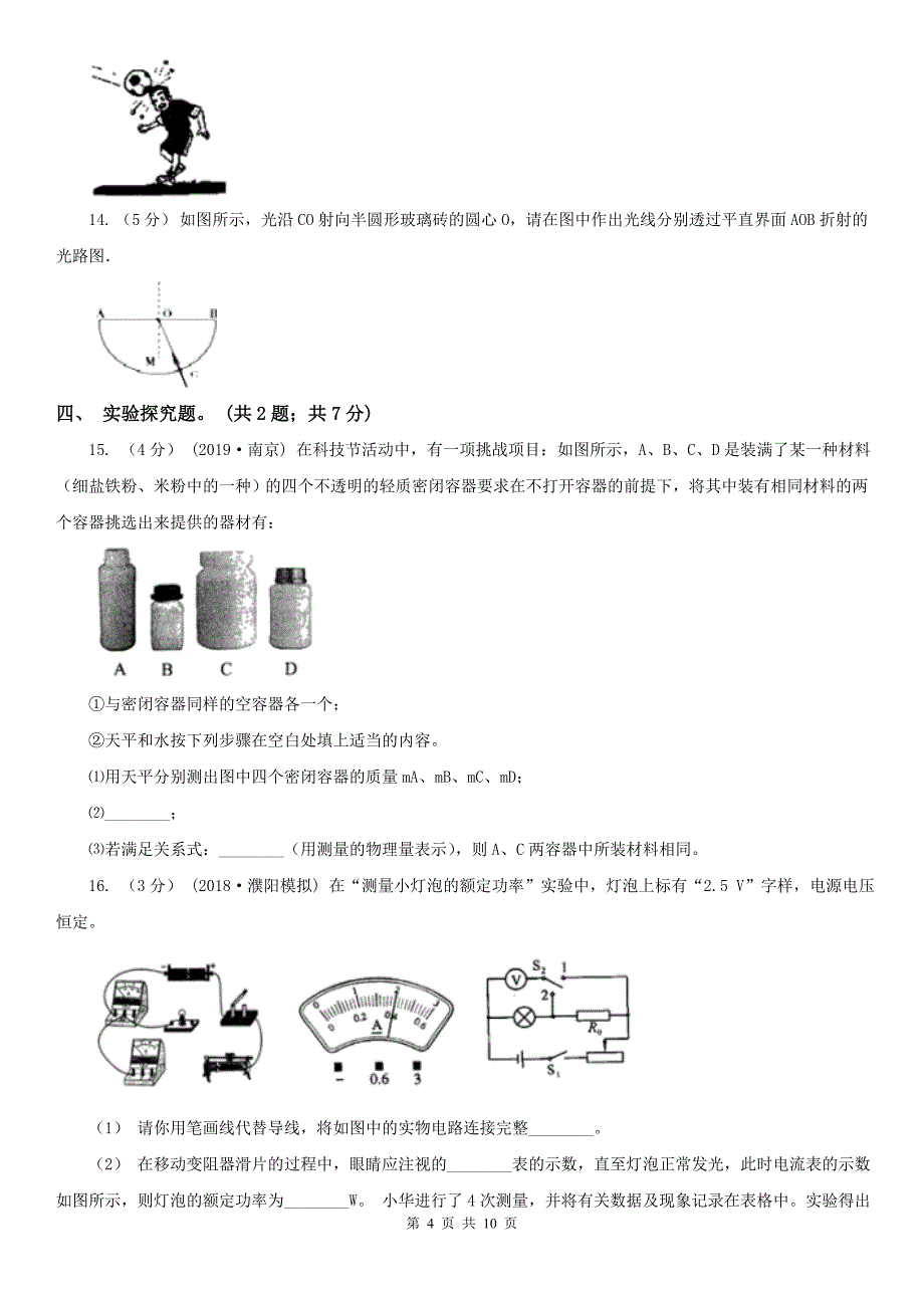 辽宁省辽阳市2020版中考物理试卷C卷_第4页