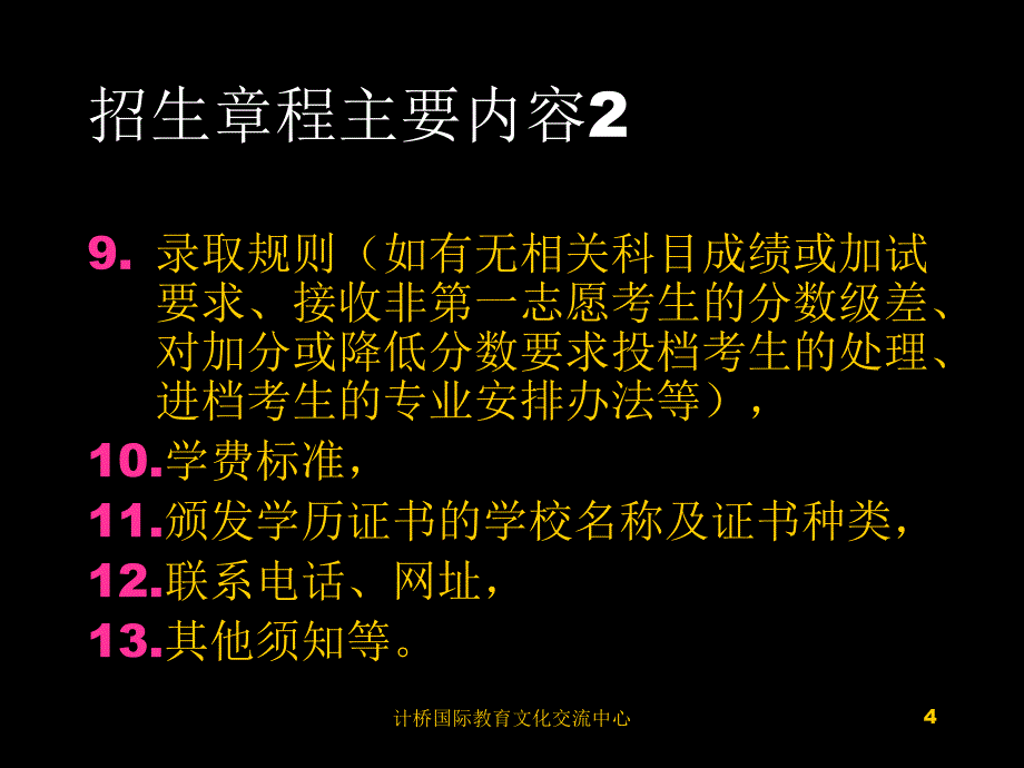 如何解读大学招生章程和招生计划_第4页