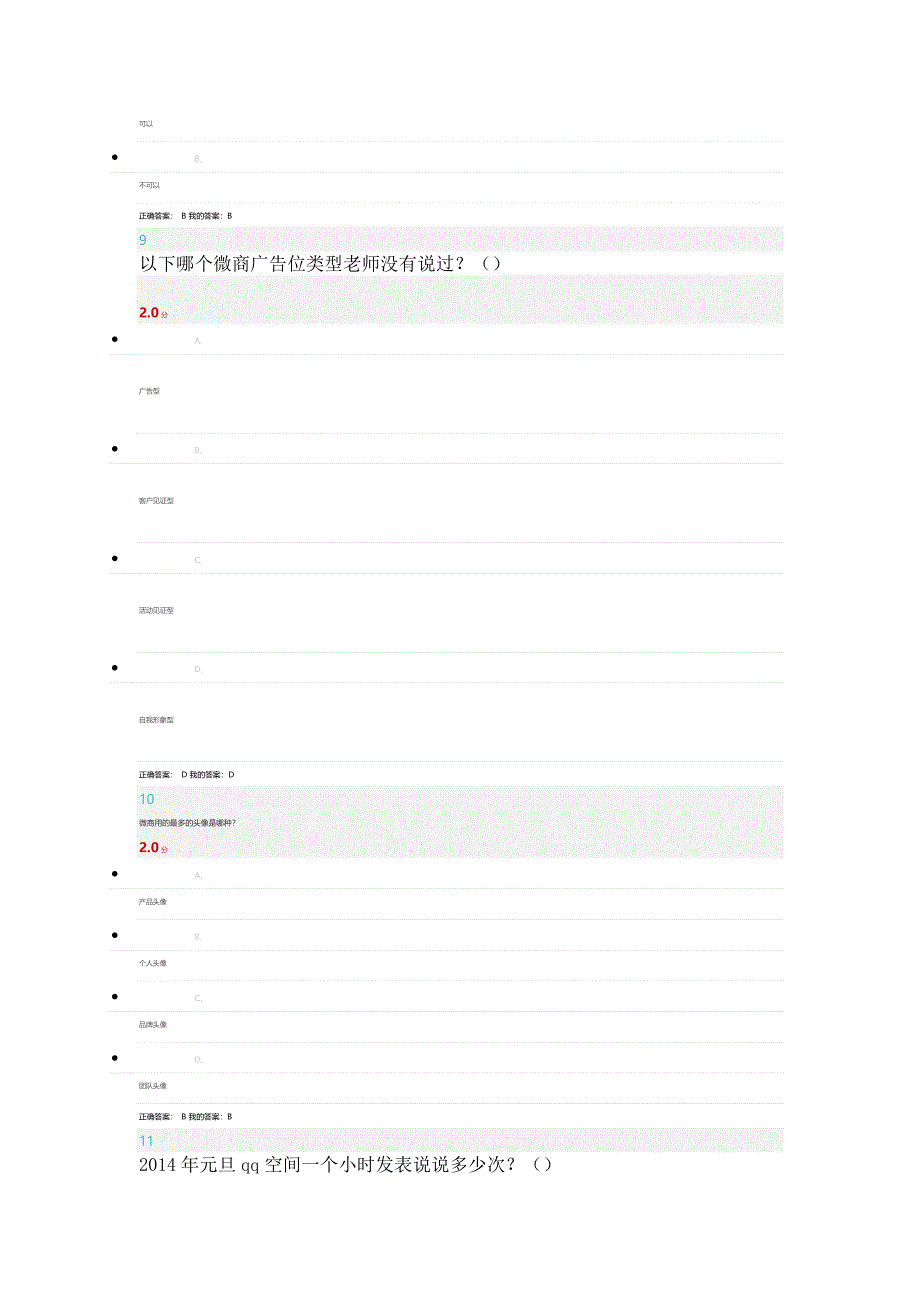 微商创业指南考试答案_第4页