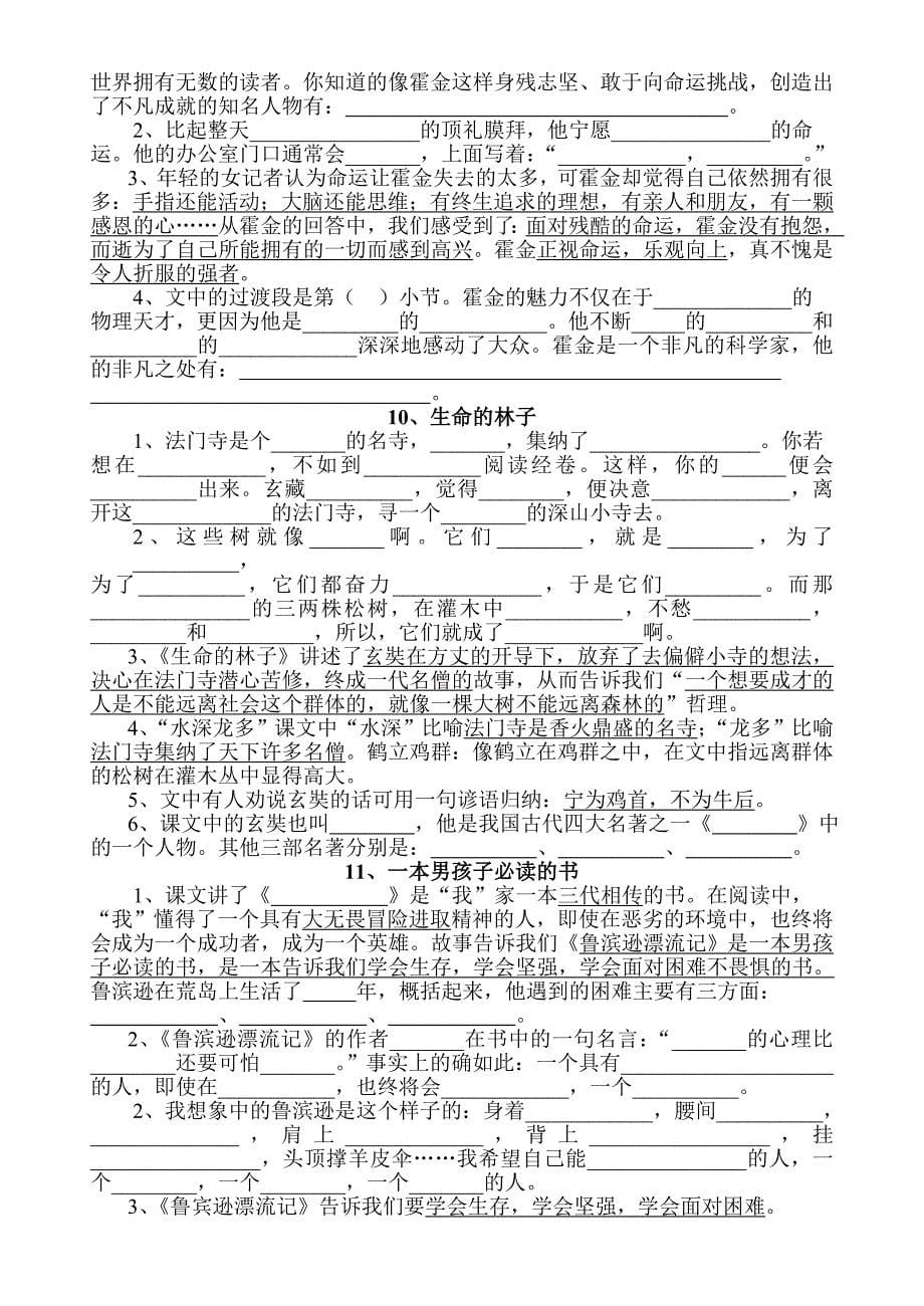 苏教版小学语文六年级上册课文内容填空_第5页