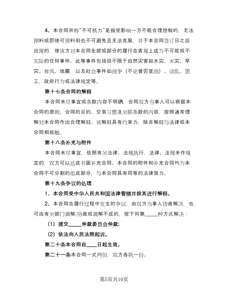 婚内财产赠与协议书律师版（2篇）.doc_第5页