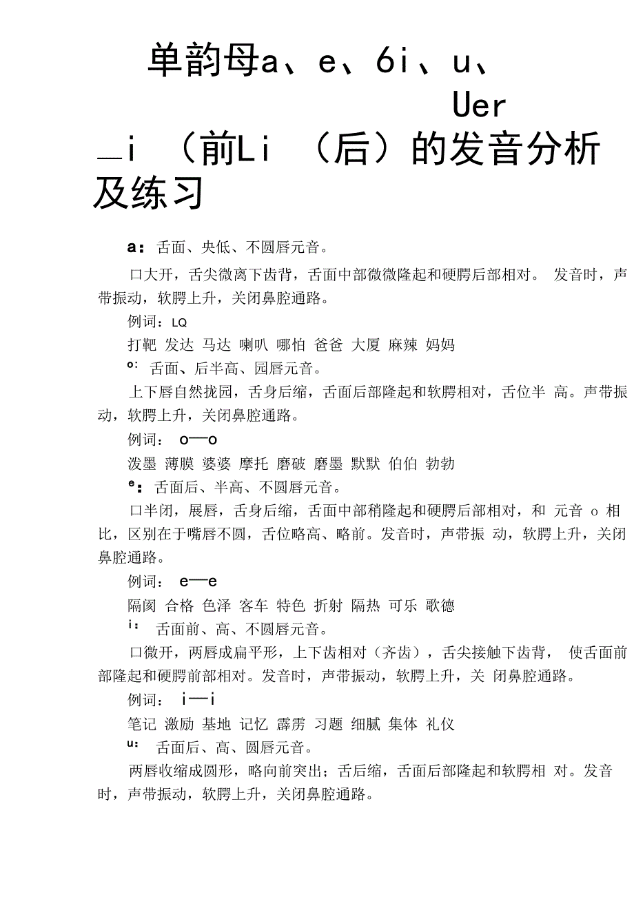 4韵母发音训练材料_第1页