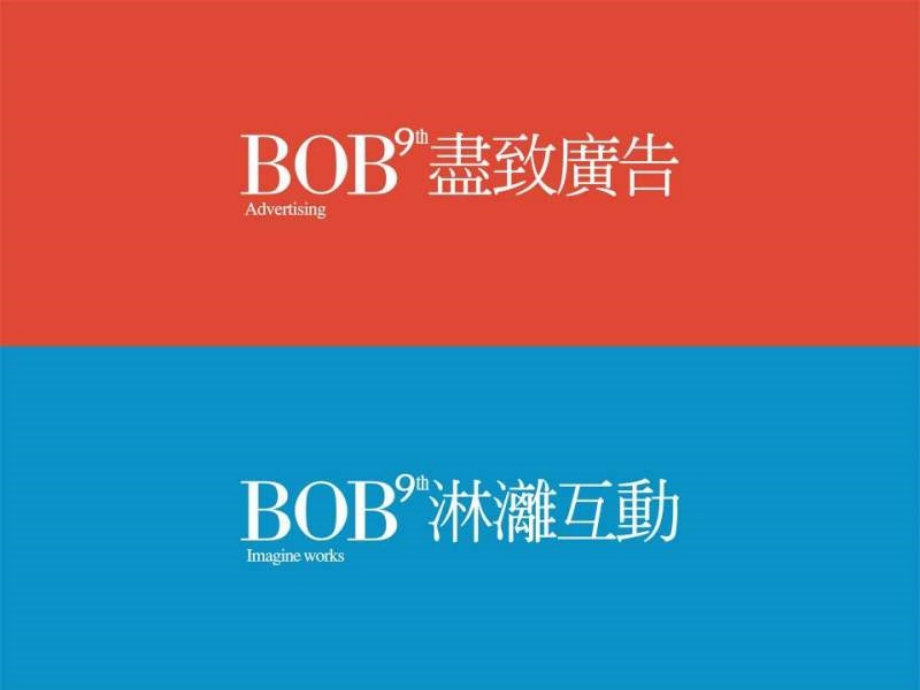 BOB尽致最新广告案例作品_第4页