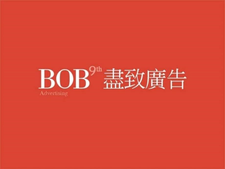 BOB尽致最新广告案例作品_第5页