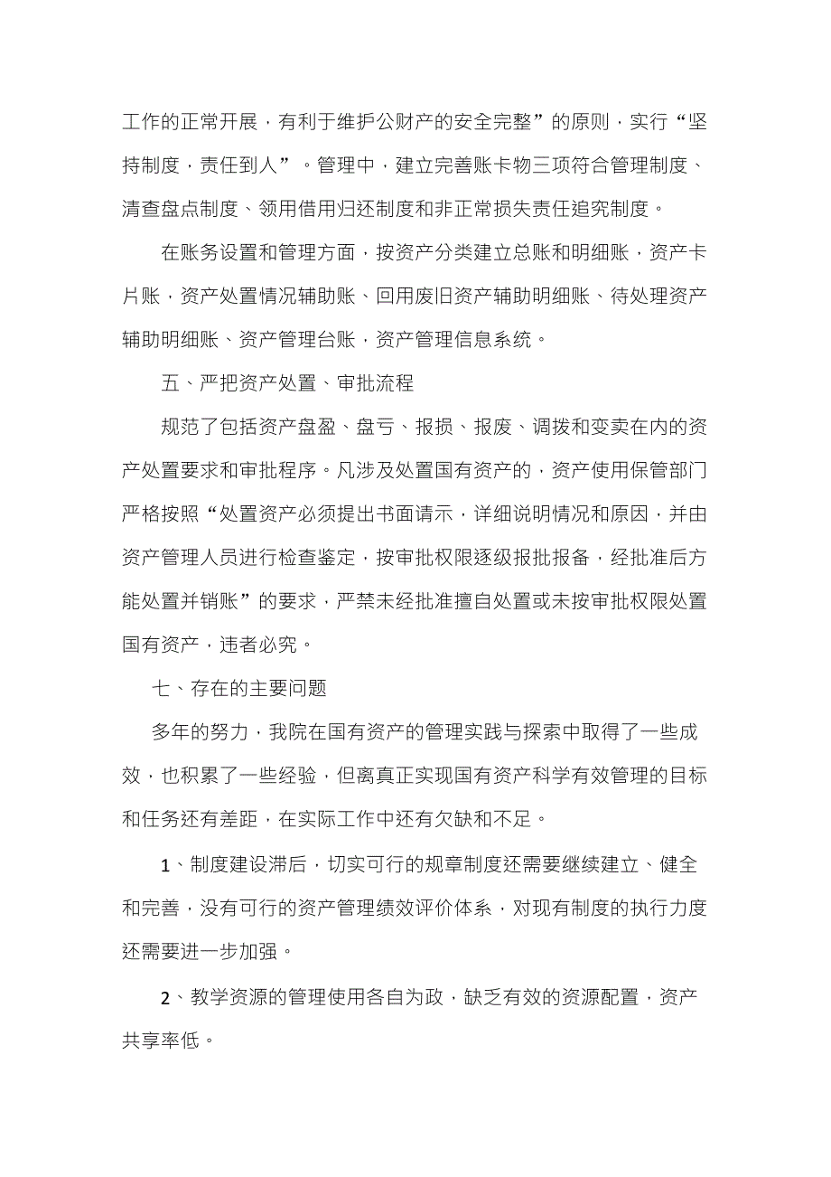 国有资产管理经验交流_第2页