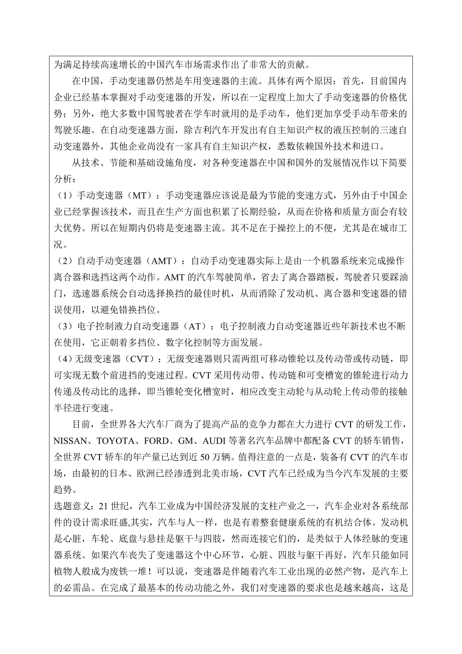 车辆工程毕业设计论文开题报告捷达轿车变速器的设计_第4页