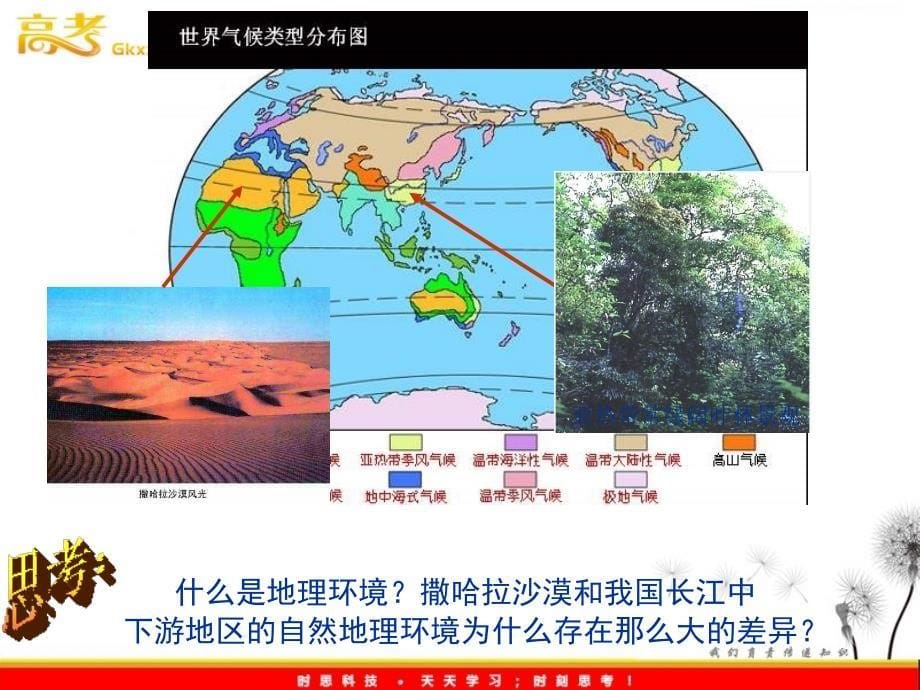 中图版地理3.1《气候及其在地理环境中的作用》课件（必修一）_第5页