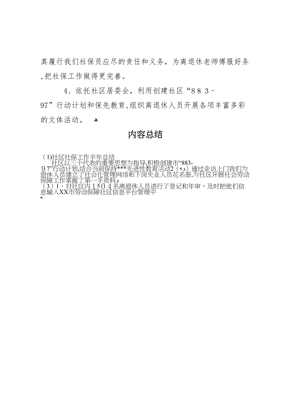 社区社保工作半年总结_第4页