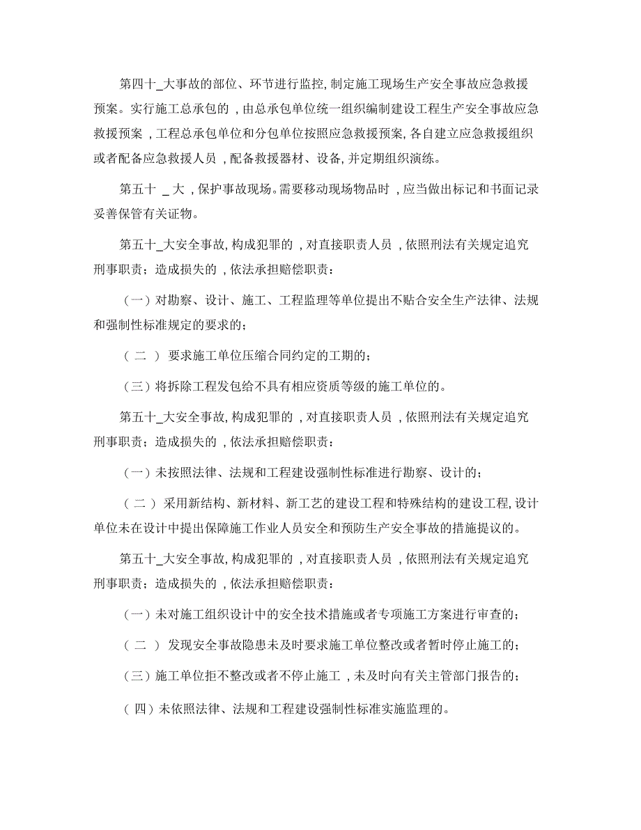 生产管理制度标准范文(6篇)_第4页