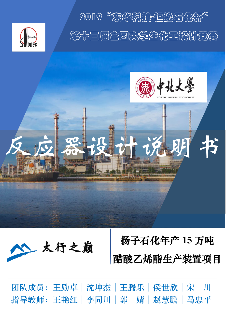 6-反应器设计说明书