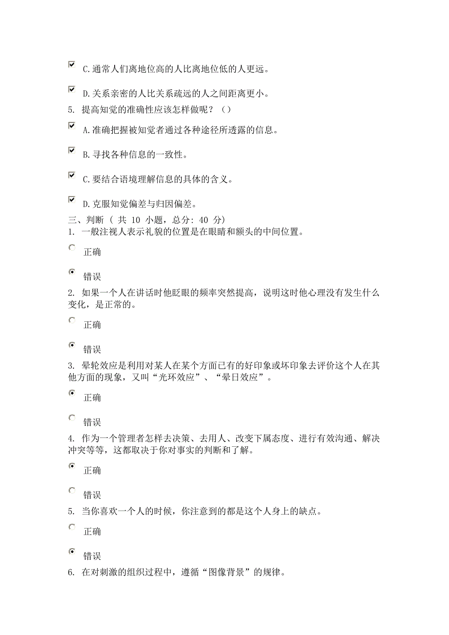 知人知面知心：提高知觉准确性 96分.doc_第4页