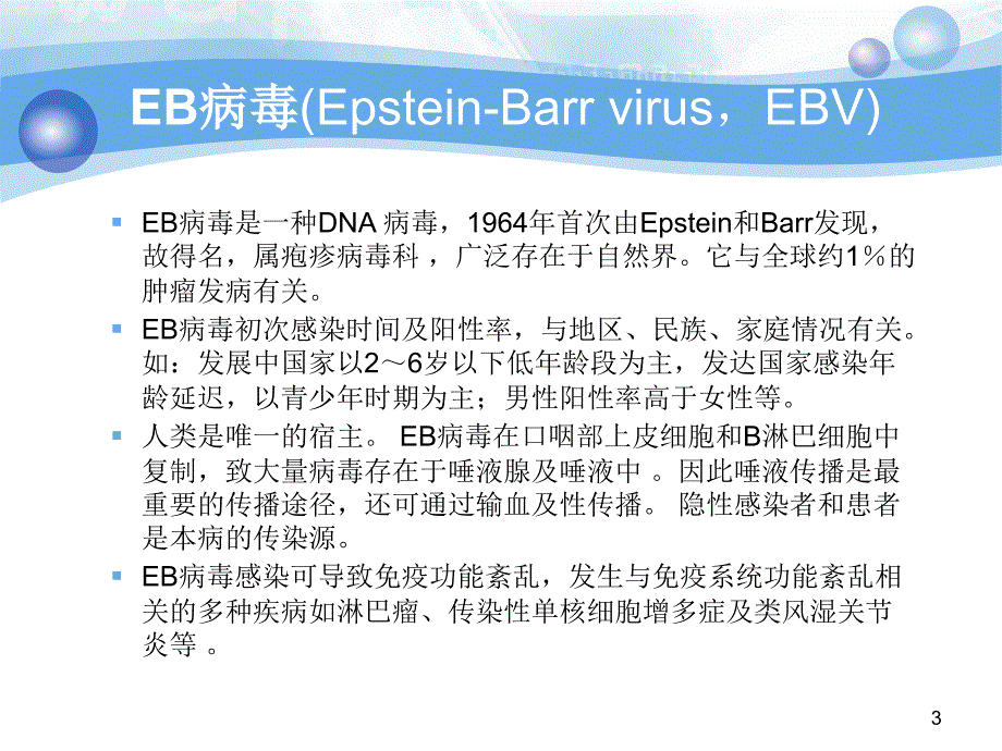 护理查房传染性单核细胞增多症优秀课件_第3页