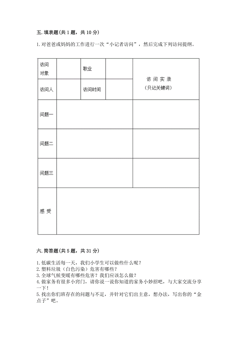 2022秋部编版四年级上册道德与法治期末测试卷含完整答案【全国通用】.docx_第3页