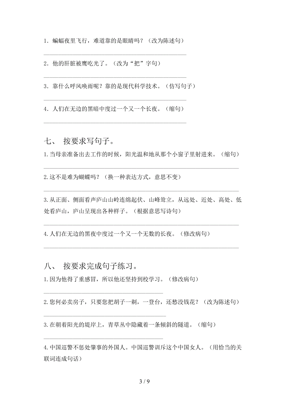 小学四年级下学期语文按要求写句子专项易考题_第3页