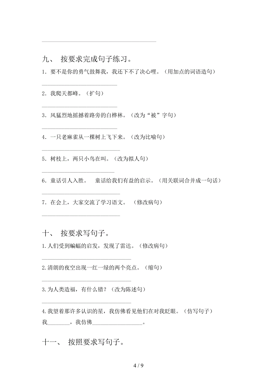 小学四年级下学期语文按要求写句子专项易考题_第4页