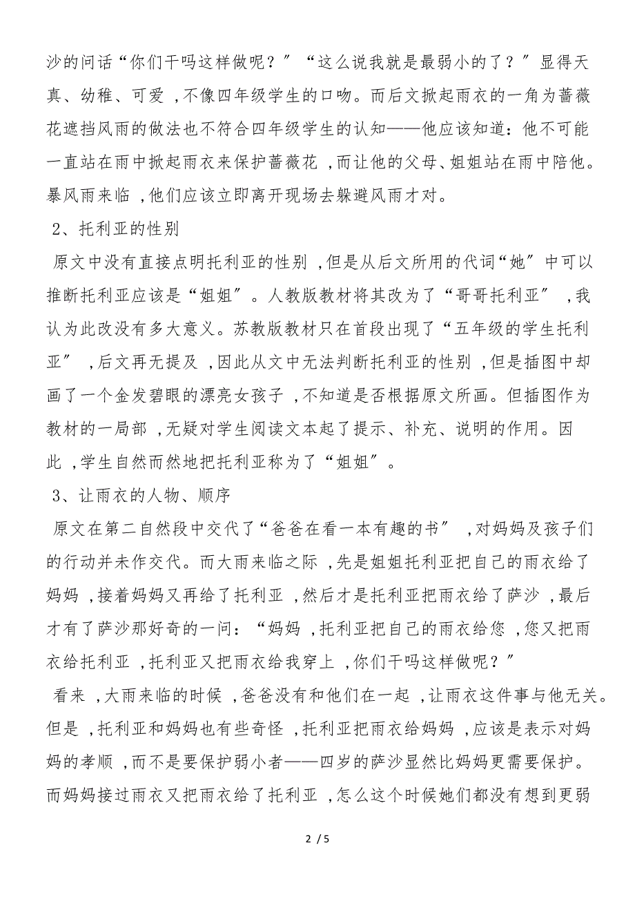 《我不是最弱小的》教材改编之我见_第2页