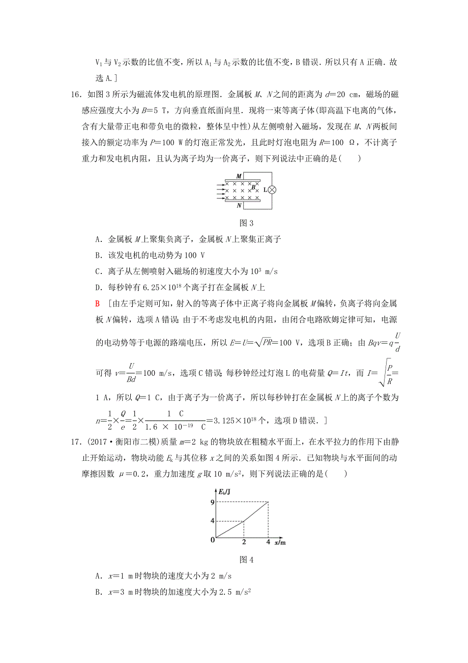 高考物理二轮复习小题提速练(1)_第2页