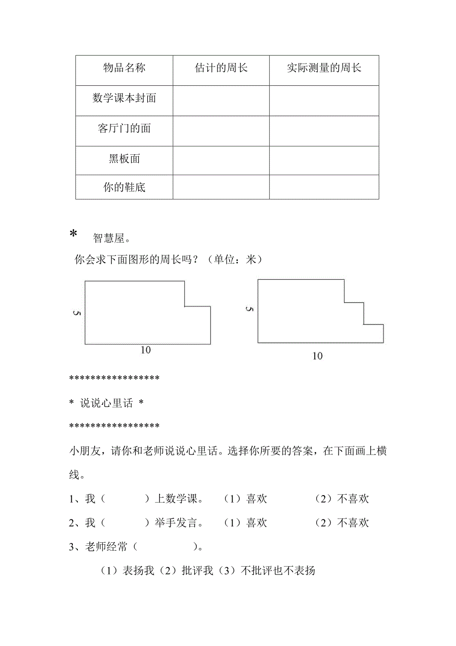 人教版小学三年级上册数学第三单元测试题WORD.doc_第4页