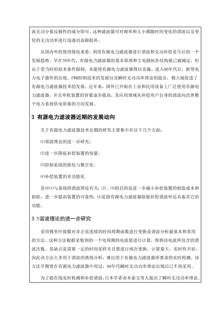 有源电力滤波器设计与MATLAB仿真-开题报告_第4页