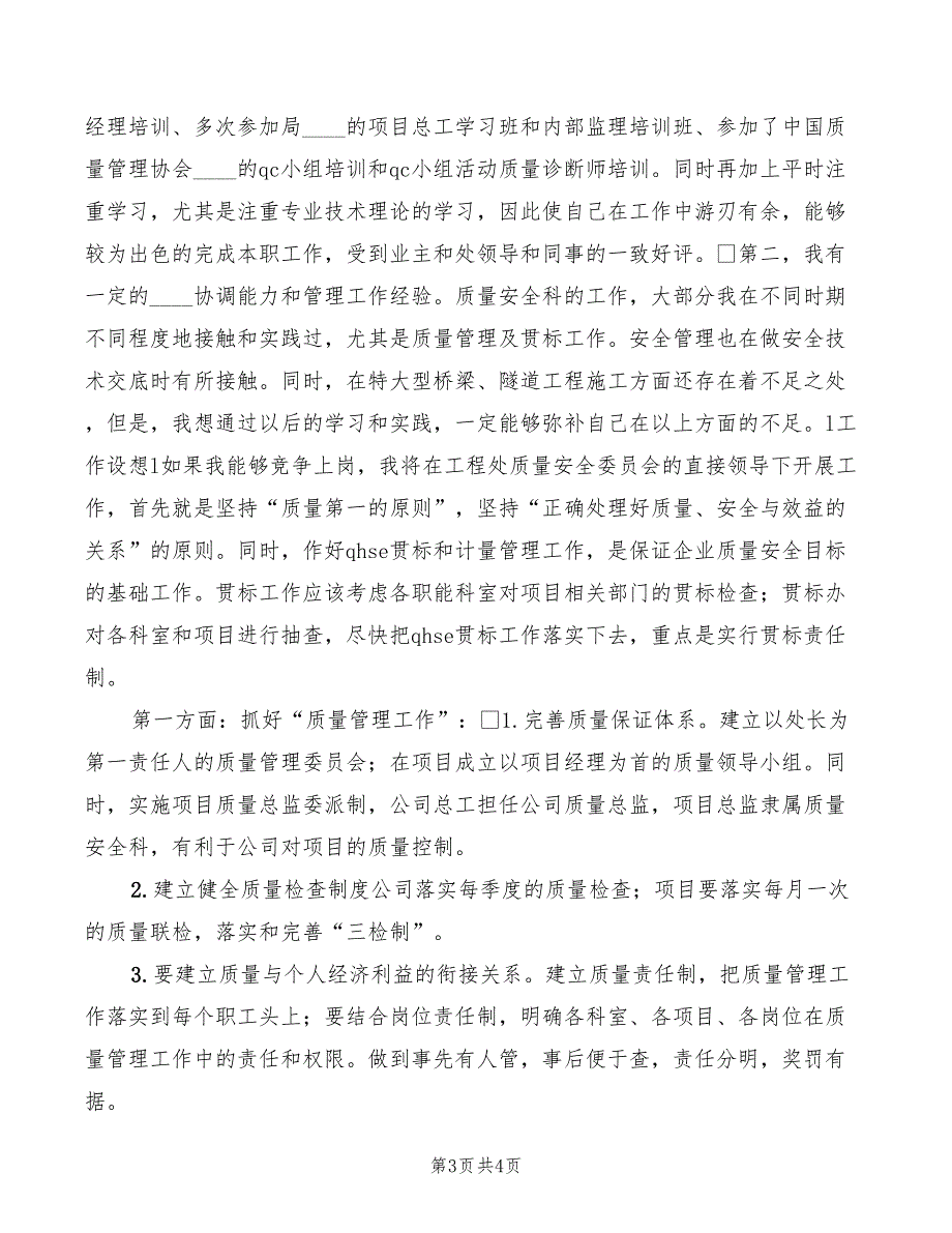 2022年保卫科长竞聘演讲稿模板_第3页