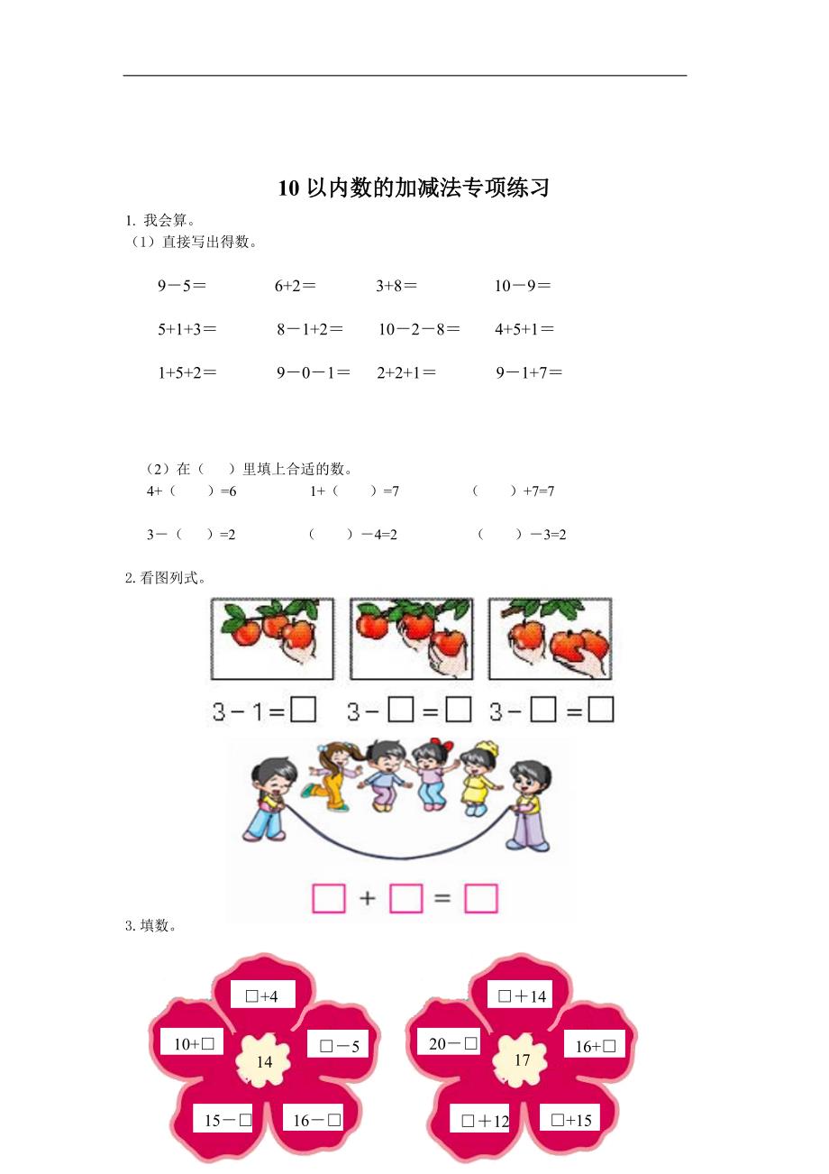 10以内数的加减法专项练习_第1页