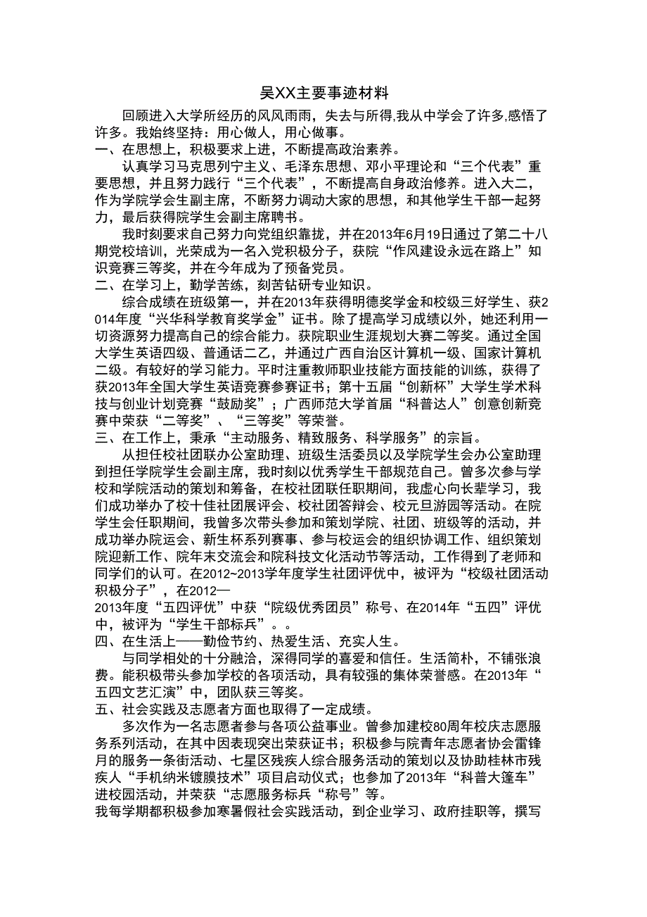 个人评优先进事迹_第1页