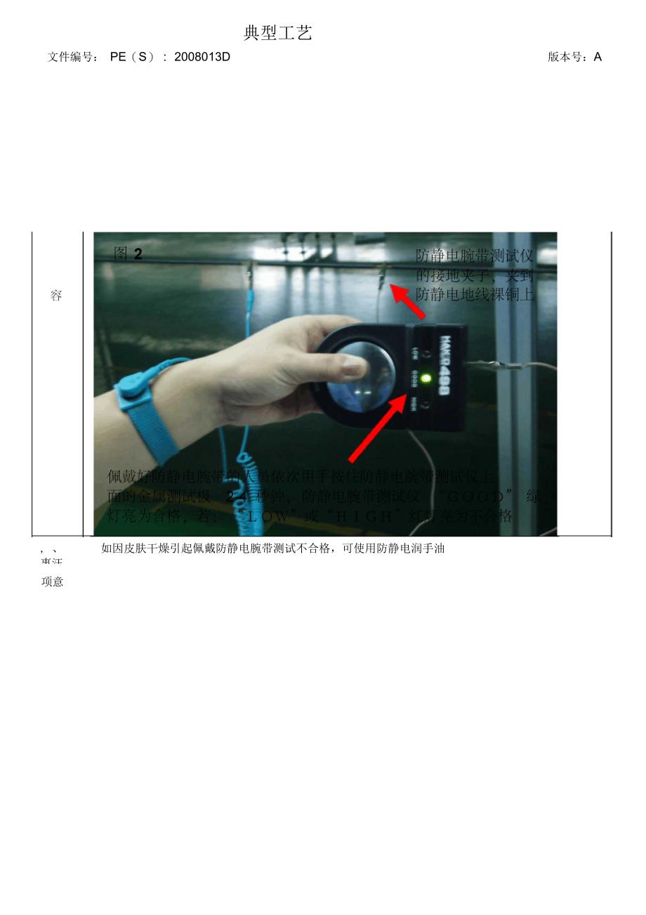 彩电厂防静电腕带使用工艺规范_第3页