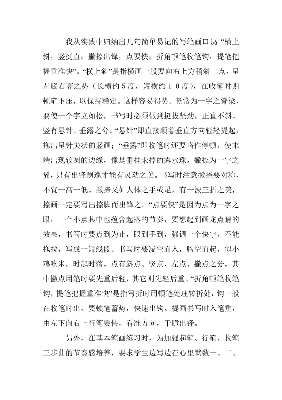 一年级基本笔画(写字)教学反思_第2页