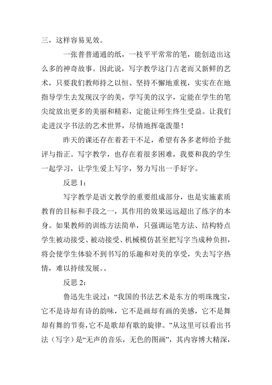 一年级基本笔画(写字)教学反思_第3页