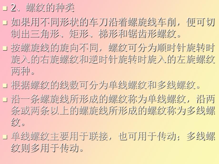 螺纹连接件的装配_第3页